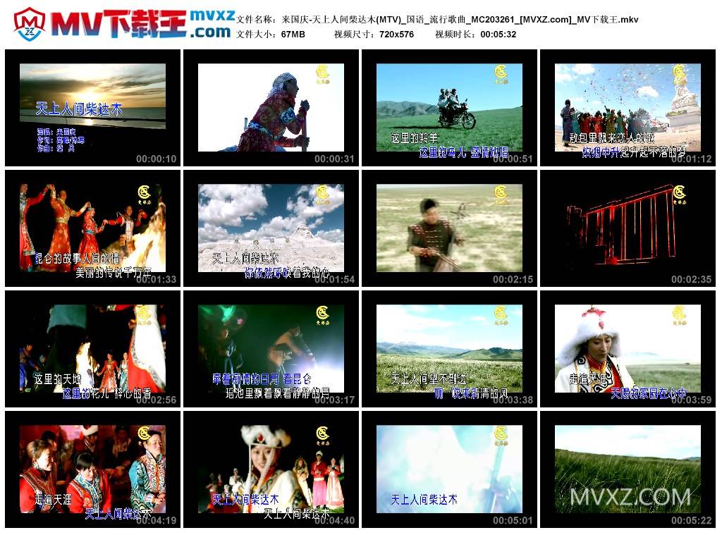 来国庆-天上人间柴达木(MTV)_国语_流行歌曲_MC203261